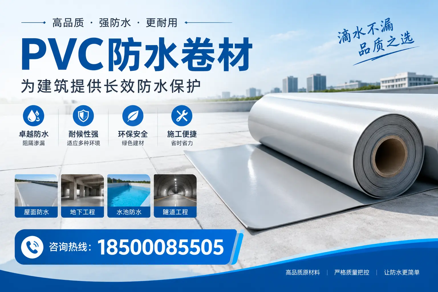 如何选择适合的PVC防水卷材?专家为您解答铁门关的需求