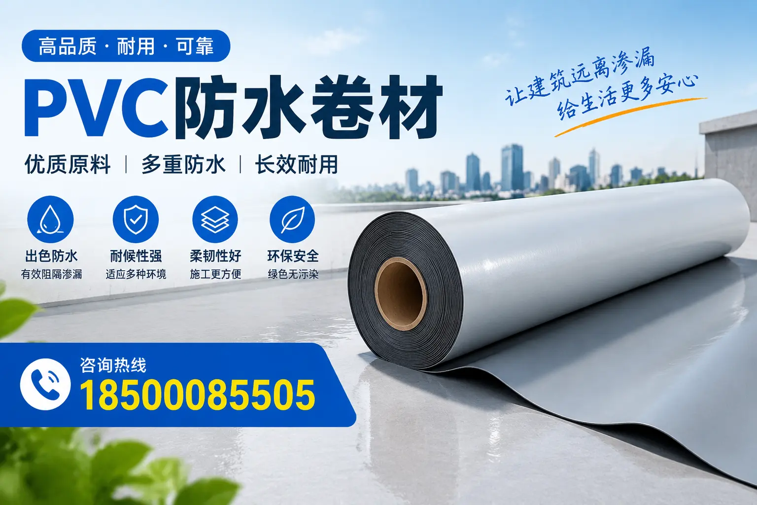 PVC防水卷材与其他防水材料的对比,铁门关用户的决策参考